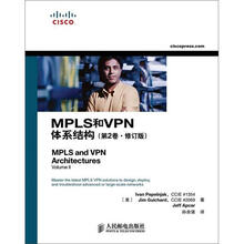 MPLS和VPN体系结构(第2版·修订版)