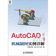 AutoCAD 2012中文版机械制图实例详解
