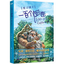 一百个橱柜3:栗子国王