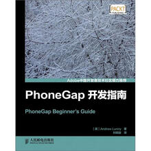 PhoneGap开发指南