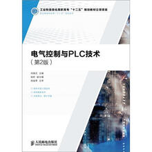电气控制与PLC技术（第2版）