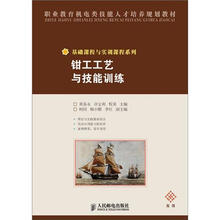 钳工工艺与技能训练(高级)