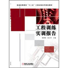 工程训练实训报告