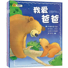 我爱家人系列绘本合辑(套装全4册)
