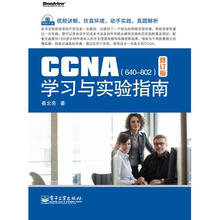 CCNA学习与实验指南(修订版)(含CD光盘1张)