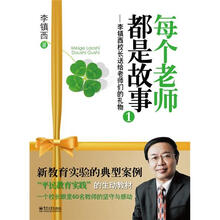 每个老师都是故事