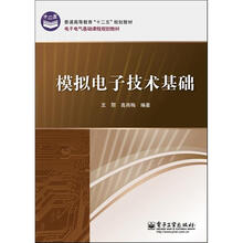 模拟电子技术基础
