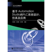 基于Automation Studio的PLC系统设计、仿真及应用