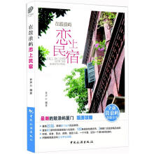 在鼓浪屿恋上民居
