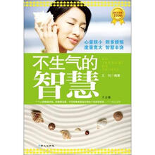 不生气的智慧大全集（超值黄金版）