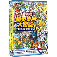 赛尔号精灵集合大图鉴1000精灵（限量版）（套装上下册）
