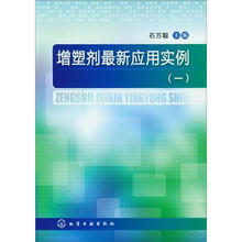 增塑剂最新应用实例（1）