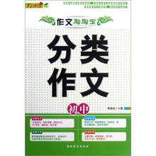 初中分类作文/作文淘淘宝