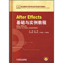 After Effects基础与实例教程