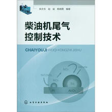 柴油机尾气控制技术