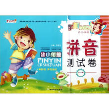 幼儿学前拼音测试卷（1单韵母声母测试）/学前小状元