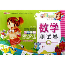 幼儿学前数学测试卷（20以内数的测试2）/学前小状元
