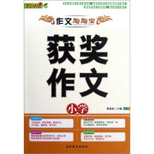 小学获奖作文/作文淘淘宝