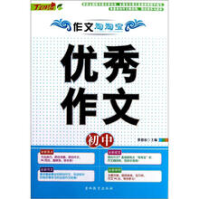 初中优秀作文/作文淘淘宝