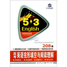 高考英语完形填空与阅读理解（208篇全国各地中考适用）/5·3英语完形填空系列图书