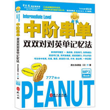 中阶串单：双双对对英单记忆法