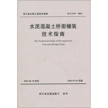 水泥混凝桥面铺装技术指南