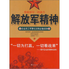 金牌员工职业精神系列：解放军精神