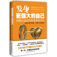 发现更强大的自己