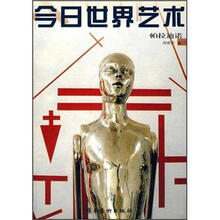 帕拉迪诺/今日世界艺术