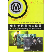 媒体英语阅读·欣赏丛书：电影英语阅读欣赏