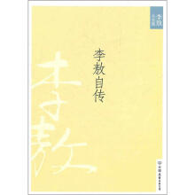 李敖自传