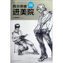 高分突破进美院(人物速写)