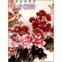 牡丹雅韵：王绣缓画精品