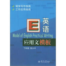 英语应用模版