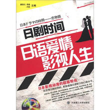 日剧时间：日语爱情影视人生（配盘）