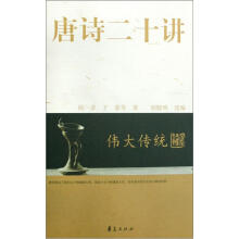 大家国学：唐诗二十讲