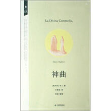 经典再读丛书：神曲