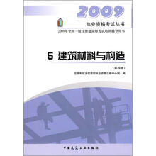 建筑材料与构造（第4版）