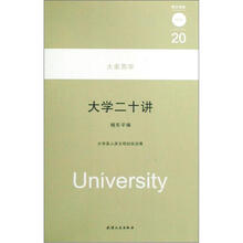 大家西学：大学二十讲