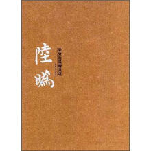 荣宝斋藏册页选：陆（日为）