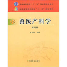兽医产科学（第4版）