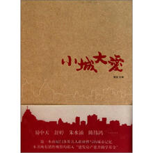 小城大爱