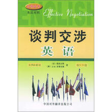 谈判交涉英语（附CD光盘1张）