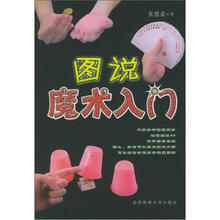 图说魔术入门