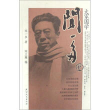 大家国学：闻一多