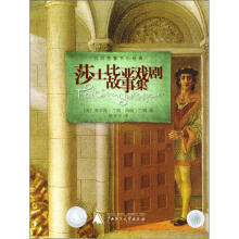贝贝特童书小经典
：莎士比亚戏剧故事集