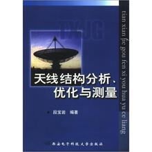 天线结构分析优化与测量