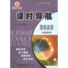 思想品德（9年级全学年最新升级版）/课时导航