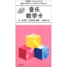 音乐教学卡（原版引进）