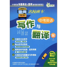 名校班车：中考英语写作与翻译站